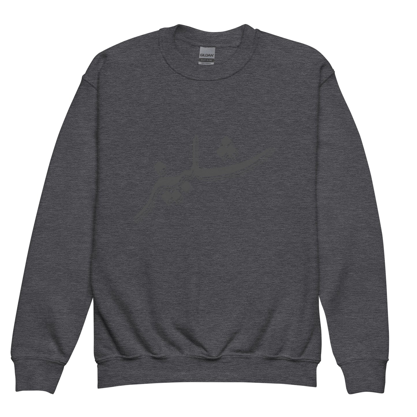 Shelby's Arabic Calligraphy - Youth crewneck sweatshirt