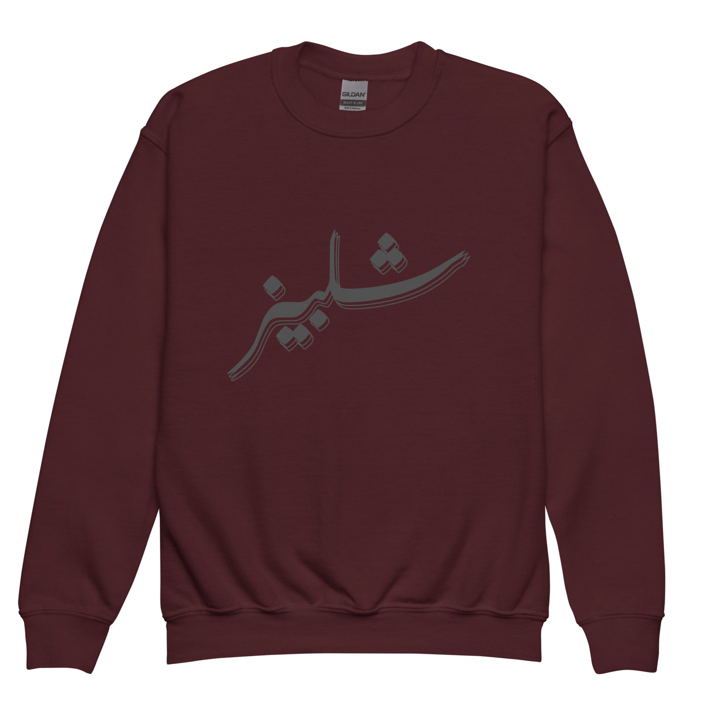 Shelby's Arabic Calligraphy - Youth crewneck sweatshirt
