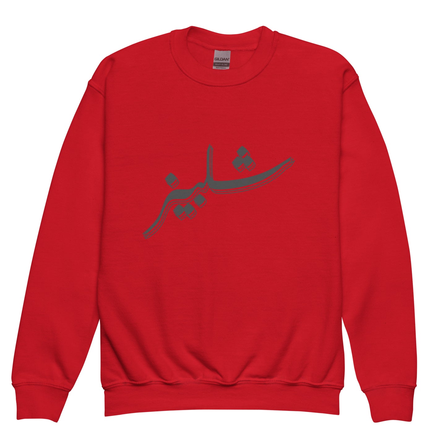 Shelby's Arabic Calligraphy - Youth crewneck sweatshirt