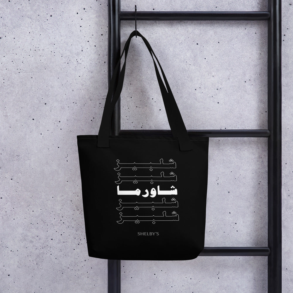 Shawarma Arabic - Tote Bag
