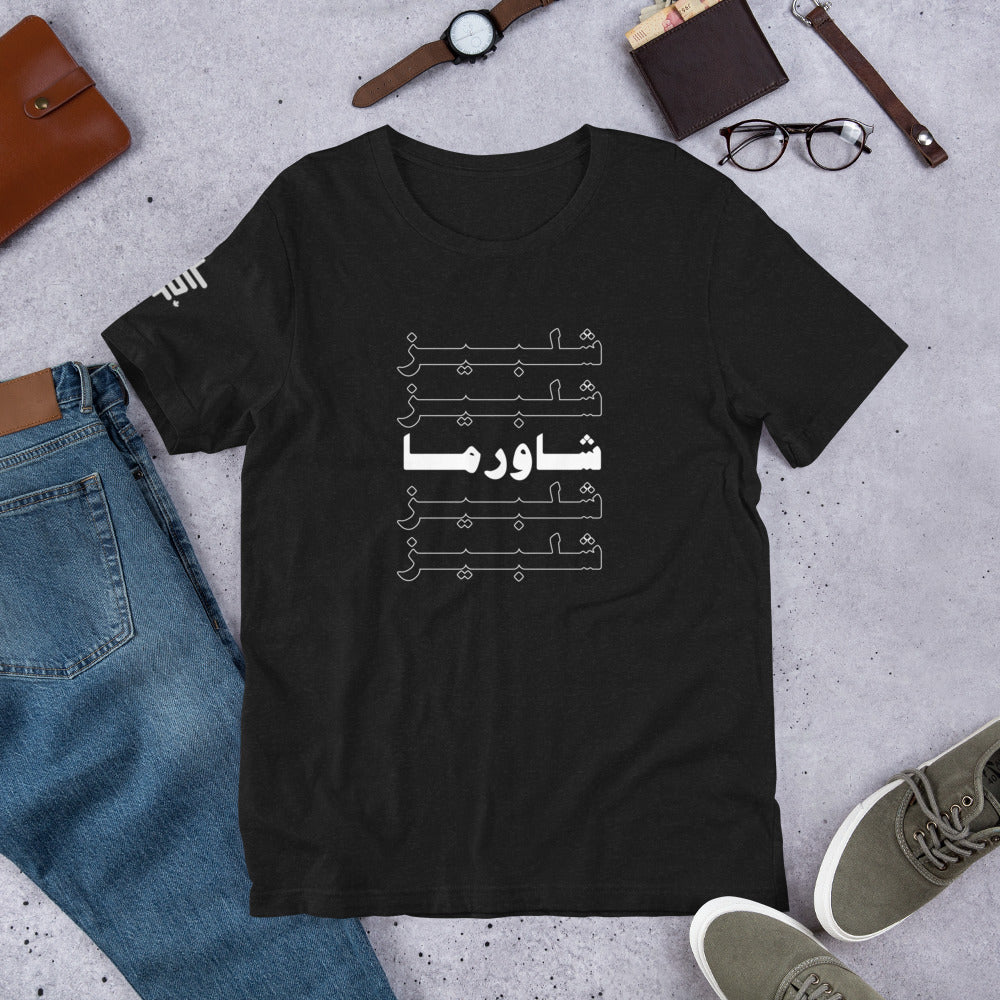 Shawarma Arabic - T-shirt