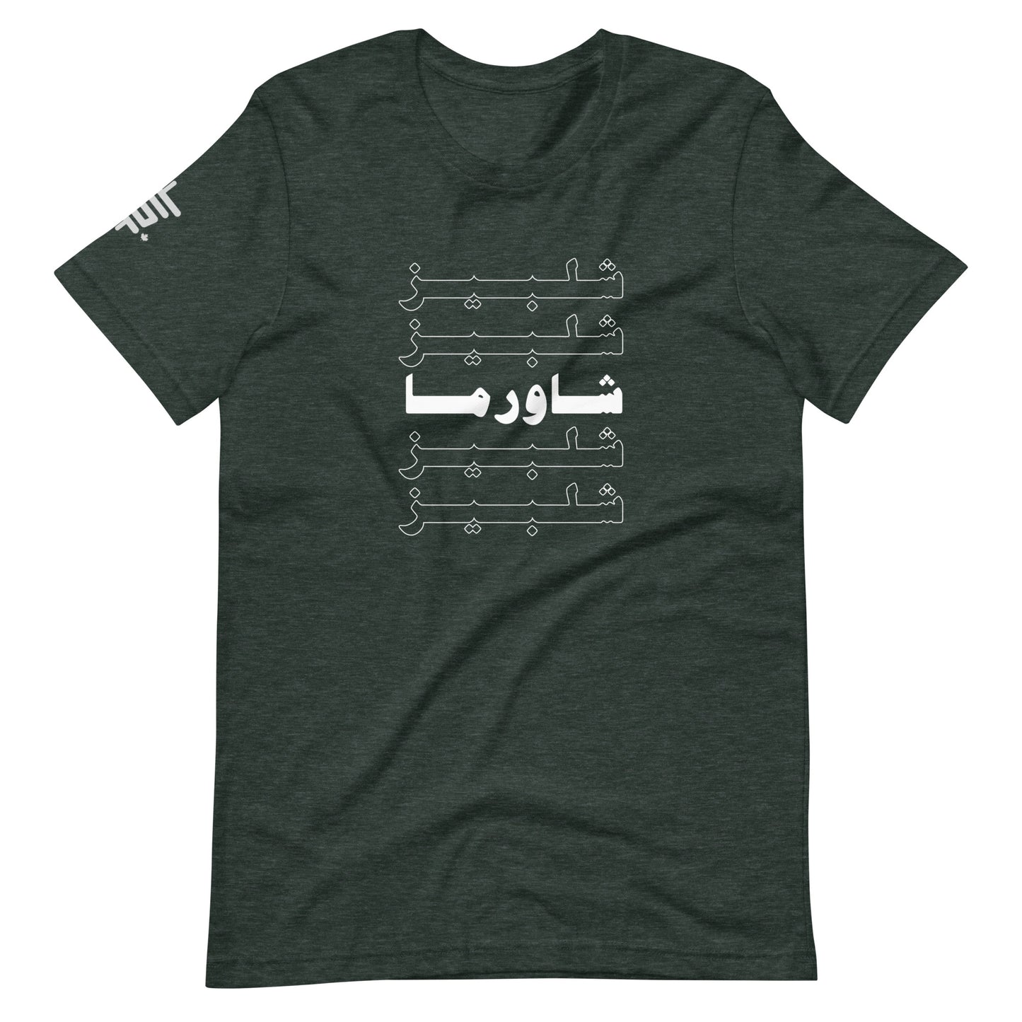 Shawarma Arabic - T-shirt