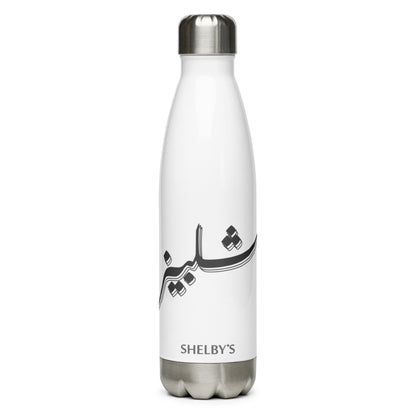 Shelby's Arabic - Water Bottle